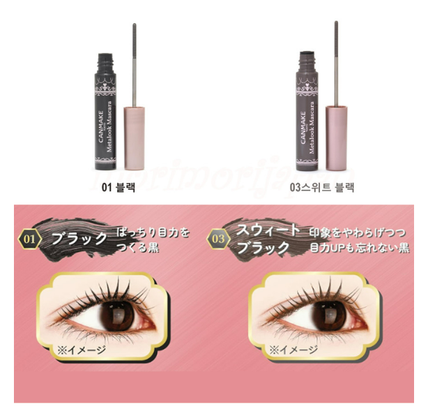 캔메이크 CANMAKE 컬러믹싱 컨실러 메탈룩 마스카라