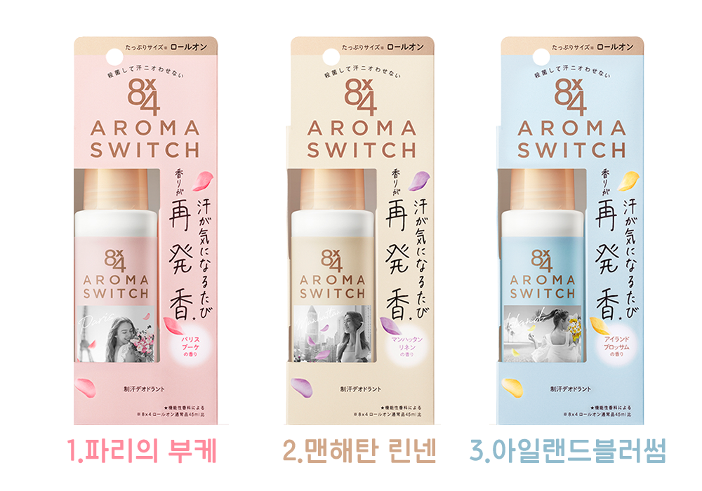 8×4 아로마 스위치 롤온 패리스 부케의 향기 외 2종