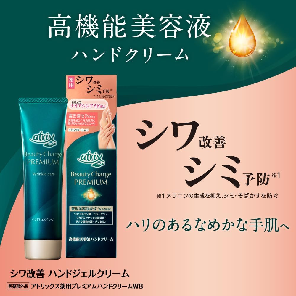아트릭스 atrix 뷰티차지 [프리미엄] 주름개선 60g / 일본 핸드크림