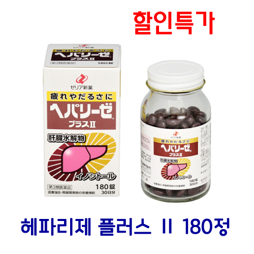 헤파리제 플러스Ⅱ 180정 (대용량)