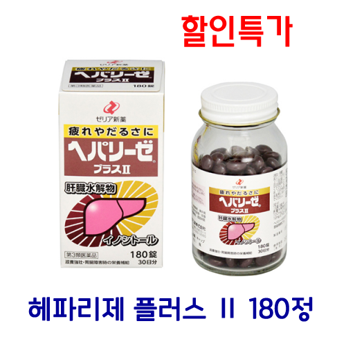 헤파리제 플러스Ⅱ 180정 (대용량)