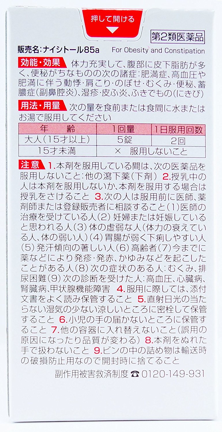 나이시토루 85a 280정