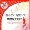 베이비 풋 이지팩 각질제거 30분타입 M사이즈