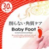 베이비 풋 이지팩 각질제거 30분타입 L사이즈