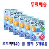 [무료배송] 로토비타40 쿨 알파 6개묶음_로트