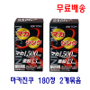 [무료배송] 마카진쿠 180정(30일분) 2개묶음