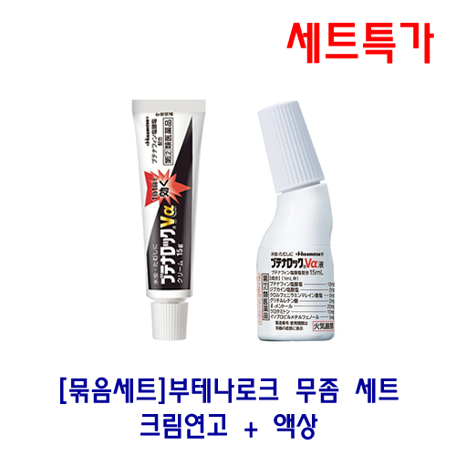 [묶음세트] 부테나로크 무좀 세트 (크림연고+액상)