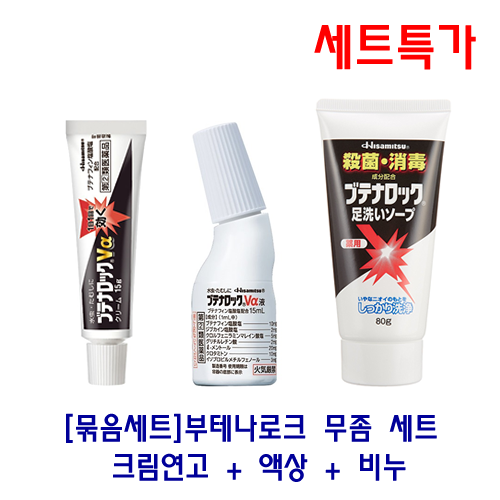 [묶음세트] 부테나로크 무좀 3종세트 (크림연고+액상+비누)
