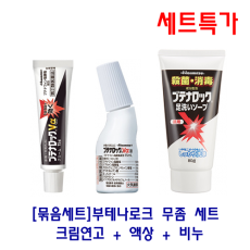 [묶음세트] 부테나로크 무좀 3종세트 (크림연고+액상+비누)