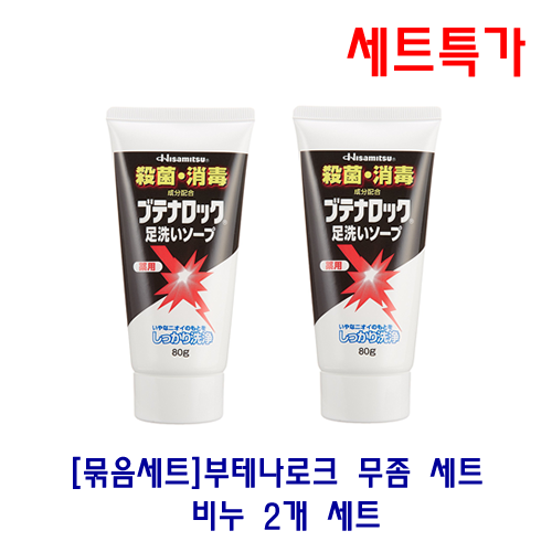 [묶음세트] 부테나로크 무좀 비누 2개 세트