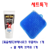 [세트특가]부테나로크무좀 전용 비누1개 + 발 세척 브러쉬(파랑)