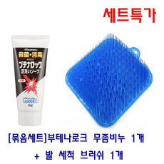 [세트특가]부테나로크무좀 전용 비누1개 + 발 세척 브러쉬(파랑)