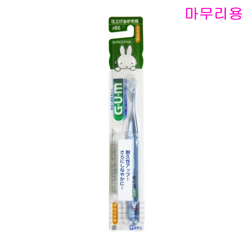 GUM 검 칫솔 66 (마무리용)
