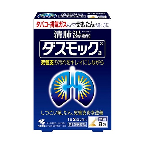 [코바야시] 다스모크 (8포) 기침 가래 기관지