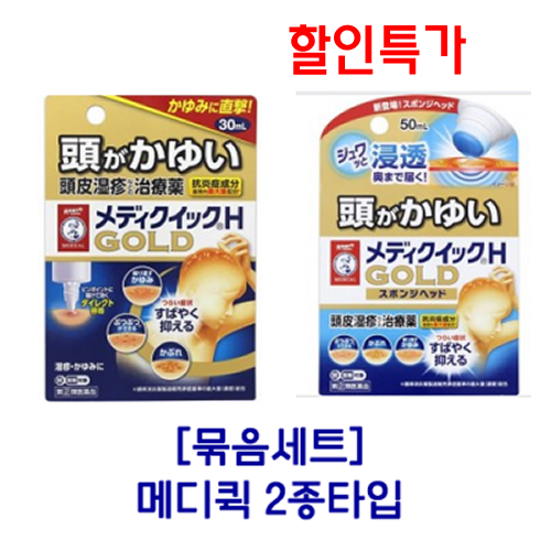 [세트특가] 멘소래담 메디퀵 H 골드(뾰족타입+스펀지원형타입)