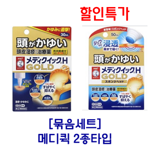 [세트특가] 멘소래담 메디퀵 H 골드(뾰족타입+스펀지원형타입)