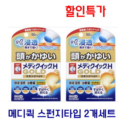 [묶음세트할인]멘소래담 메디퀵 H 골드 50ml (스폰지 타입) *2개세트