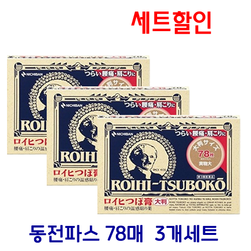 [묶음세트할인] 동전파스(78매) 3개 세트