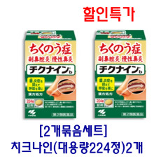 [묶음할인세트]고바야시 치크나인b 224정(대용량)*2개_치쿠나인 비염