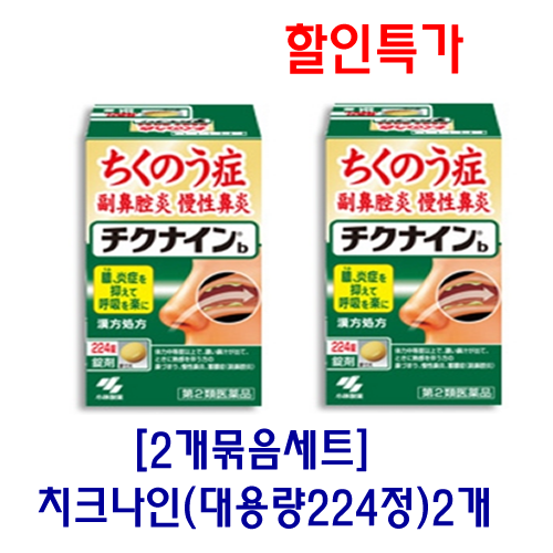 [묶음할인세트]고바야시 치크나인b 224정(대용량)*2개_치쿠나인 비염