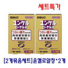 융겔 로얄정 12정*2개세트_사토_융켈_윤켈