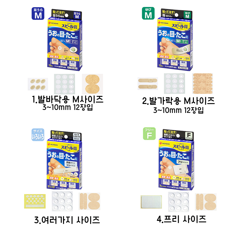 니치반 삐루 원터치 EX 티눈 치료 반창고_티눈/ 사마귀