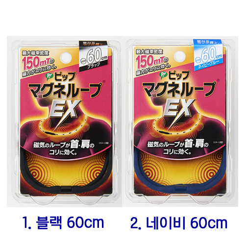 비프 마그네루프 자석 목걸이60cm 2종