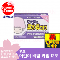우츠 어린이 비염 과립 12포