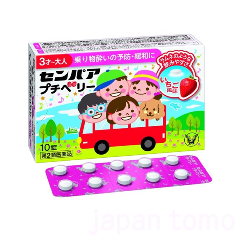 다이쇼 센파 쁘띠 베리 10정 _ 멀미약(3세~대인)