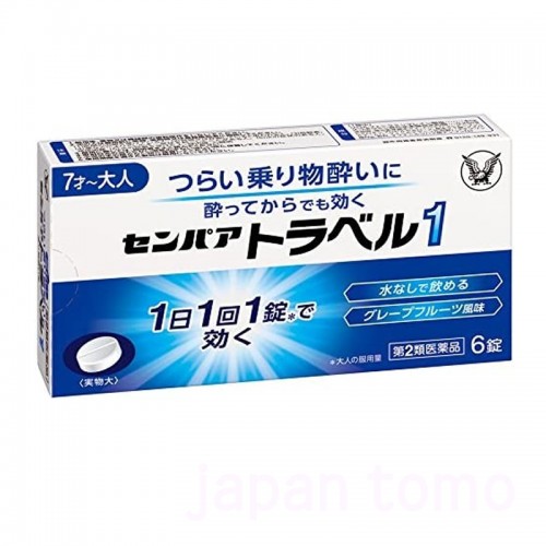 다이쇼 센파 [트래블1] 6정_ 멀미약(7세부터~대인)
