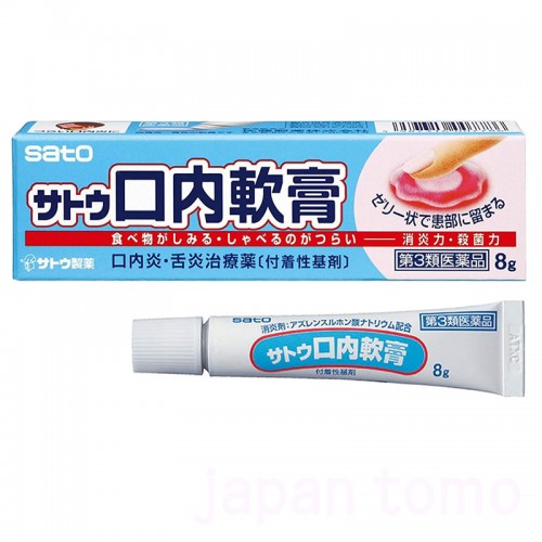 사토 구강 구내염 연고 8g_구내연고