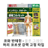 [코와] 반테린코와 서포터 허리용 (1매입) / 블루그레이 _ 코르셋 강력 고정타입