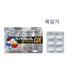 벤자브로크 L[프리미엄] DX 코감기약 24정 (은색) 개별타입 _벤자블록_벤자부로크