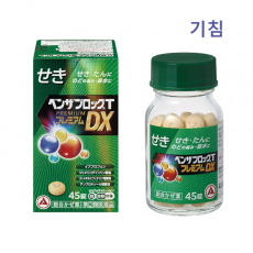 벤자브로크T [프리미엄] DX 코감기약 45정 (초록) 병타입 _벤자블록_벤자부로크