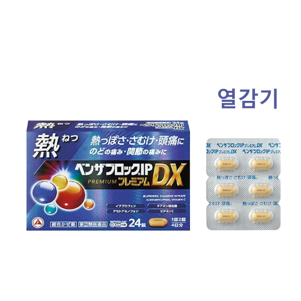 벤자브로크 IP [프리미엄] DX 코감기약 24정 (파랑) 개별타입 _벤자블록_벤자부로크