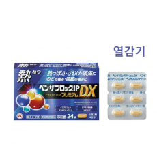 벤자브로크 IP [프리미엄] DX 코감기약 24정 (파랑) 개별타입 _벤자블록_벤자부로크