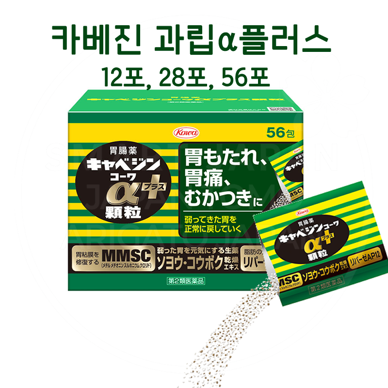 [코와] 카베진 과립α플러스 3종_코와
