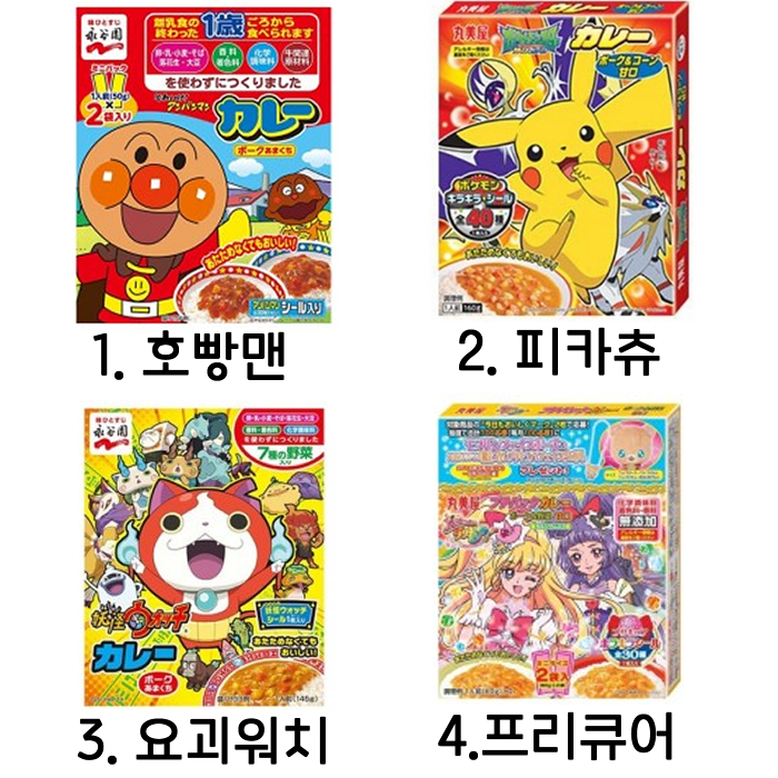 어린이 카레 / 호빵맨 요괴워치 프리큐어 피카츄(포켓몬) 카레 4종