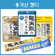 용각산 캔디  오리지널 스틱 / 일본 목캔디
