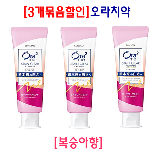 [3개묶음할인]선스타 오라 2 (Ora2) 스테인클리어 치약 [복숭아향] 130g*3개 _복숭아치약_오라치약