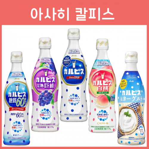 카르피스 원액 470ml_ 칼피스 5종