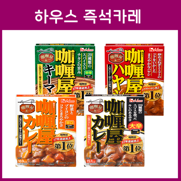 하우스 즉석 카레 6종