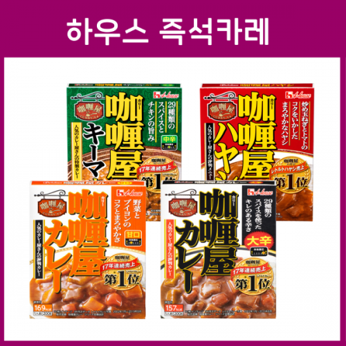 하우스 즉석 카레 6종