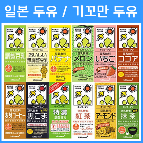 기꼬만 두유 / 일본 두유