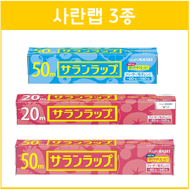 사란랩 _ 일본 주방 비닐랩