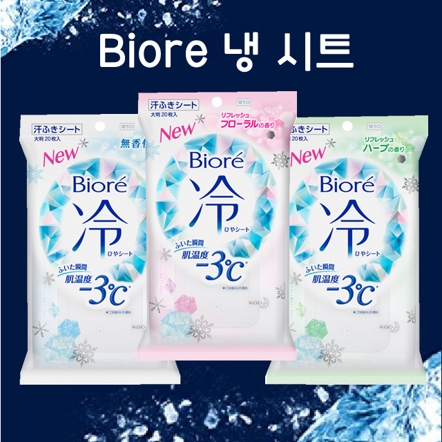 비오레 냉각시트 20매입 3종_ 쿨 냉시트