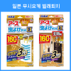 아스 무시요케 바리아 / 일본 모기퇴치 (160일용)