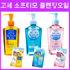 코세 소프티모 스피디 클렌징 오일 / 리필_고세