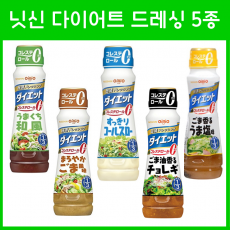 닛신 드레싱 다이어트 콜레스테롤 제로 5종
