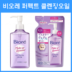 비오레 퍼펙트 클렌징 오일 본품 / 리필